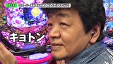 双極銀玉武闘　ＰＡＩＲ　ＰＡＣＨＩＮＫＯ　ＢＡＴＴＬＥ　＃１０６　なおきっくす★＆かおりっきぃ☆ＶＳ守山アニキ＆三橋玲子
