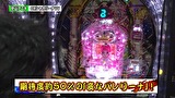 双極銀玉武闘　ＰＡＩＲ　ＰＡＣＨＩＮＫＯ　ＢＡＴＴＬＥ　＃１１４　なおきっくす★＆かおりっきぃ☆ＶＳ守山アニキ＆三橋玲子