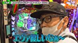 双極銀玉武闘　ＰＡＩＲ　ＰＡＣＨＩＮＫＯ　ＢＡＴＴＬＥ　＃２２５　第19章　6回戦　トラマツ ヒラヤマン VS SF塩野 玉城マイ
