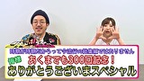 魚拓と成瀬のツキとスッポンぽん　＃３０８　300回記念総集編⑥