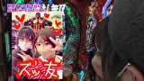 魚拓と成瀬のツキとスッポンぽん　＃４０９　むふふ女優　愛上みお　後編
