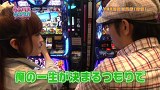 らぶパチらぶスロ　＃５４　パチスロバジリスク～甲賀忍法帖～絆（後編）