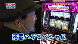 らぶパチらぶスロ　＃８３　サンダーVリボルト（前編）