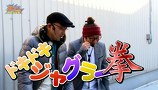 イトシン・秋山の全開！激しくスロットル！　＃１　ドッキドキジャグラー拳！！