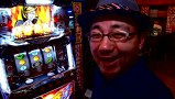 イトシン・秋山の全開！激しくスロットル！　＃２０　スロリートファイター