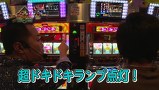 まりもの一蓮托生！三本の矢　＃１８　沖ドキ編（後半戦）