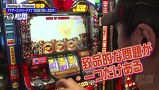 嵐と松本　＃１８　天邪鬼だよパチスロは。