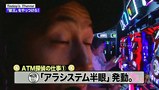 嵐と松本　＃４２　アラシステム、炸裂。