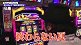 嵐と松本　＃６２　終わらない夏。