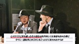 嵐と松本　＃８３　無限の可能性。