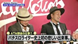 嵐と松本　＃９６　男達の反省と新時代の幕開け。