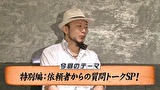 嵐と松本　＃１０９　依頼者からの質問に全てお答えしますSP!