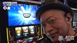 嵐と松本　＃２１８　大猟!狩猟祭り!!