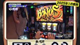 嵐と松本　＃２４０　生きながらえたい。