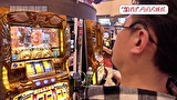 木村魚拓の旅打ちってやつは。　＃６８　静岡県浜松市　後編