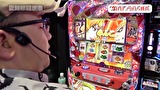 木村魚拓の旅打ちってやつは。　＃７０　愛知県稲沢市　後編
