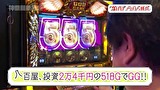 木村魚拓の旅打ちってやつは。　＃８８　神奈川県横浜市　後編