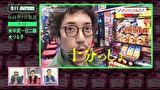 木村魚拓の旅打ちってやつは。　＃１０４　中武出演回を振り返る