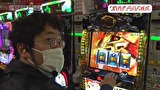 木村魚拓の旅打ちってやつは。　＃１２１　東京都八王子市　前編