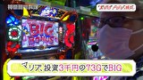 木村魚拓の旅打ちってやつは。　＃１２９　神奈川県戸塚　前編