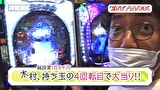 木村魚拓の旅打ちってやつは。　＃１３２　神奈川県相模原　後編