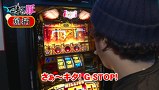 マネーの豚～１００万円争奪スロバトル～　＃１５　第８回戦　ルーキー酒井ＶＳ木村魚拓（前半戦）