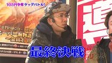 ういちと塾長のやりますか！？やりませんか！？　＃３６　賞金１０万円（みずほの國記念） Ｖｏｌ.４