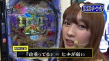 マネーのメス豚～１００万円争奪パチバトル～　＃２３　カブトムシゆかりＶＳ政重ゆうき（前半戦）