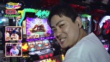 レビンとバッチのゲッツ＆ゴー！！　＃３４　前半からＶ字グラフに期待？　三宅ナビ（後編）