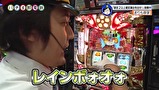 パチす郎電鉄　＃１９　不正発覚？？