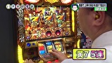 パチす郎電鉄　＃３９　貧乏神まりも！！