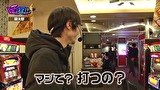 しのけんの喰うなら打てるか！？　＃１８　法則好きホール再び！（後編）