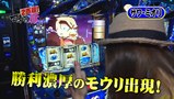 マネーの豚２匹目～１００万円争奪スロバトル～　＃１１　モリコケティッシュＶＳサワ・ミオリ（前半戦）