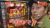 マネーの豚２匹目～１００万円争奪スロバトル～　＃１３　松本バッチＶＳ河原みのり（前半戦）
