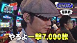 マネーの豚２匹目～１００万円争奪スロバトル～　＃１６　やまのキングＶＳ中武一日二膳（後半戦）
