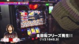 パチスロバトルリーグＳ　シーズン１　＃１３　第１３試合　 飄ＶＳくり編