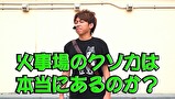 魚拓＆ヒカルのライターナイトスクープ　＃２　１週間生活は？火事場のクソ力はあるか！？