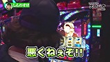 しんのすけのスロバカ　ｗｉｔｈ由美子　＃５　政宗２　～愛～