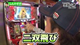 しんのすけのスロバカ　ｗｉｔｈ由美子　＃１２　敗北と勝利！