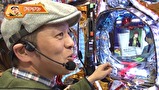 パチマガＧＩＧＡＷＡＲＳ超　シーズン３　＃７　第四回戦　前半戦