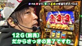 パチす郎三国志　＃１５　玉の行方に注目！！