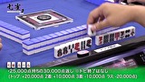サイトセブンＴＶ麻雀最強決定戦　七雀　シーズン２　＃６　決勝　第２ゲーム