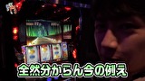 笑う門には福きたる　＃３５　お笑い芸人がたくさんの機種を打てば福は来る？
