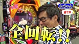 マネーの玉豚 ～100万円争奪パチバトル～　＃１２　栄華 VS 山ちゃんボンバー（後半戦）