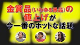パチンコ滅亡論　＃１１　第十一回