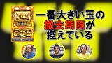 パチンコ滅亡論　＃１６　第十六回