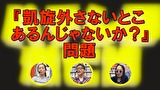 パチンコ滅亡論　＃１９　第十九回