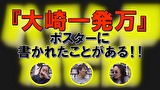 パチンコ滅亡論　＃２１　第二十一回