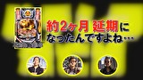パチンコ滅亡論　＃２７　第二十七回