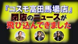 パチンコ滅亡論　＃２８　第二十八回
